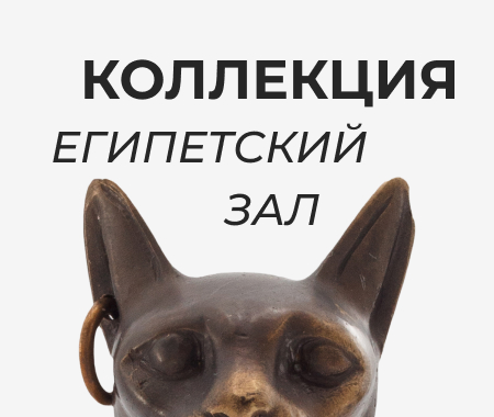 Коллекция «Египетский зал»: сувениры, посвященные искусству Древнего Египта