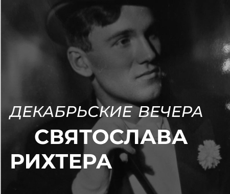Коллекция сувениров в честь XLI международного фестиваля «Декабрьские вечера Святослава Рихтера»