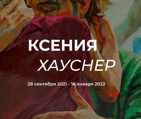 Коллекция сувениров, приуроченная к выставке в ГМИИ имени А.С. Пушкина «Ксения Хауснер. Правдивая ложь»