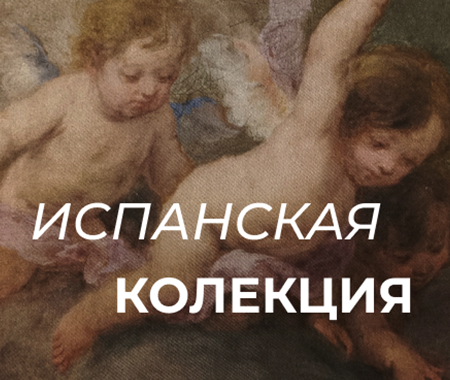 Коллекция сувениров к выставке «Испанская коллекция. Из собраний российских музеев»: лучшее в искусстве «Золотого века»