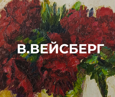 От цвета к свету. К 100-летию со дня рождения Владимира Вейсберга